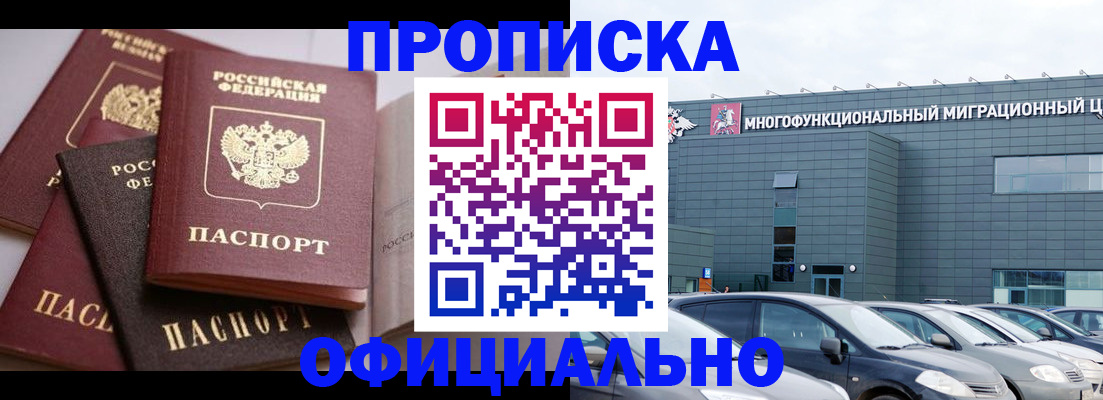 временная прописка в Долинске