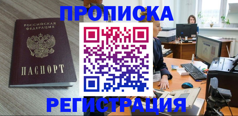 где прописаться в Долинске